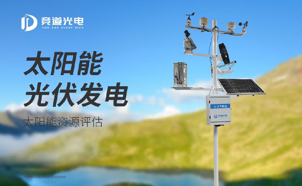  光伏氣象站有什么作用