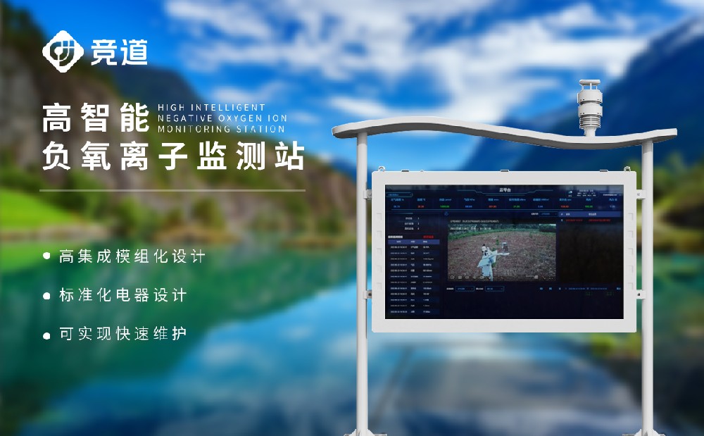  負氧離子監測系統掌握空氣負氧離子濃度