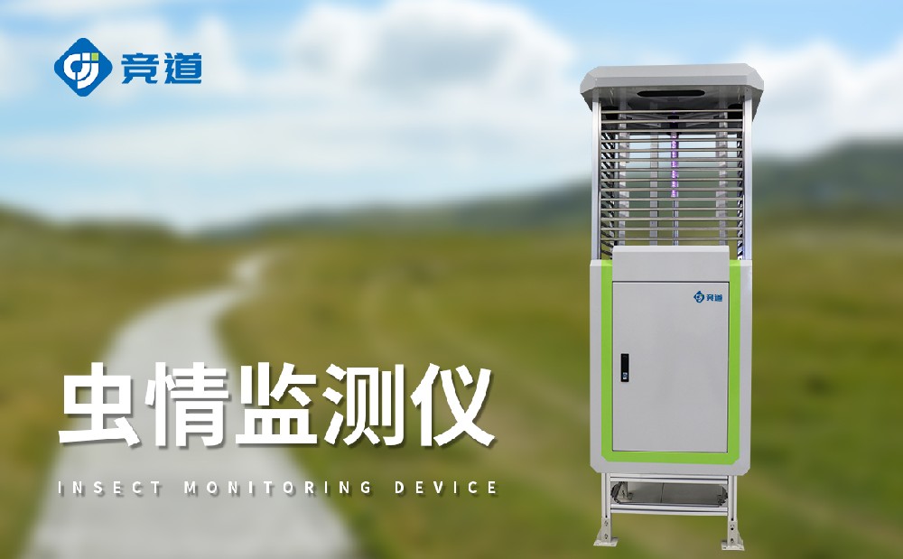 蟲情測(cè)報(bào)燈