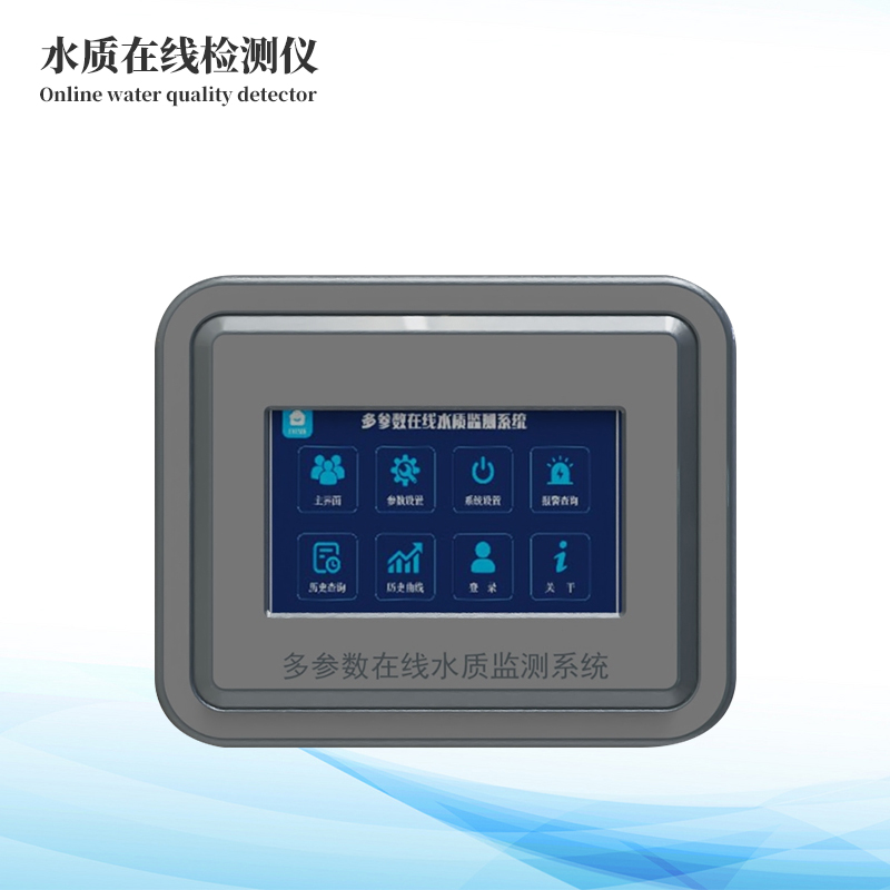 企業污水在線水質檢測儀