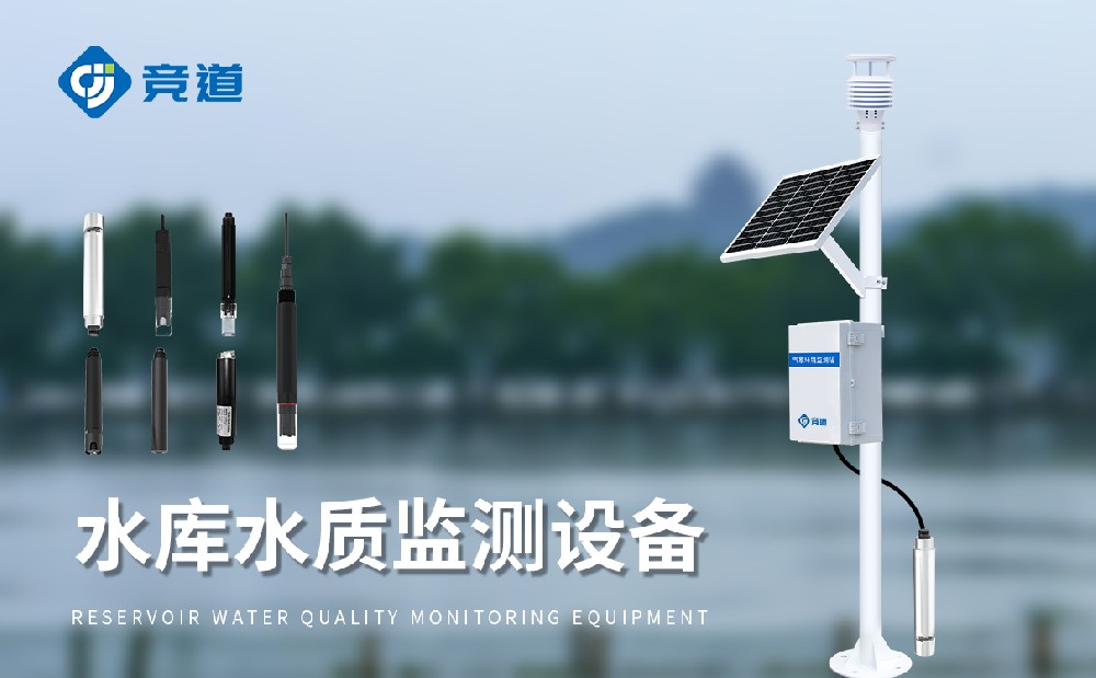  河道水質監測系統，精準監測河道水質變化狀況