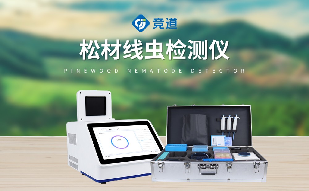 松材線蟲檢測儀