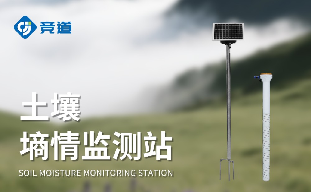 多深度土壤墑情監測設備廠家
