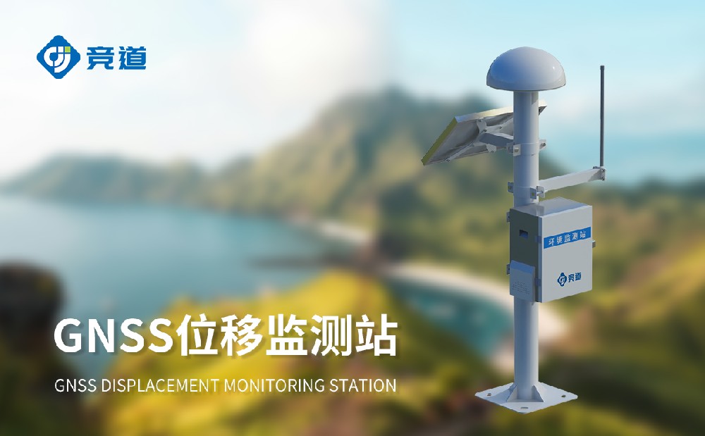 GNSS位移監測站在邊坡安全管理中能夠發揮哪些作用