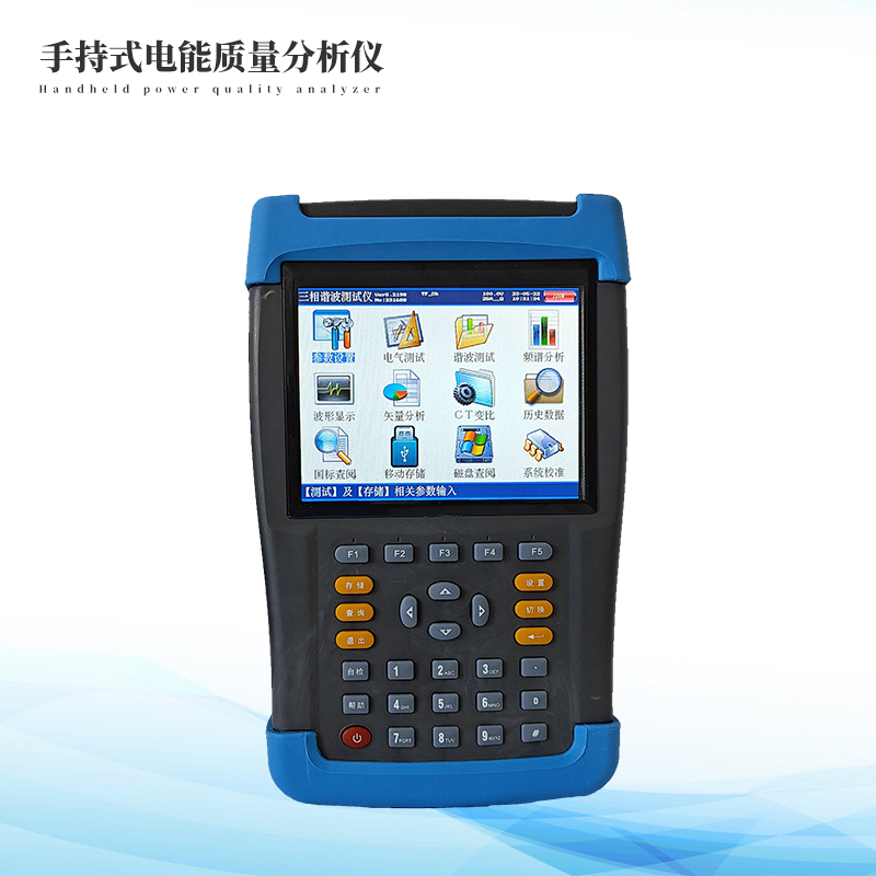 手持式電能質(zhì)量分析儀