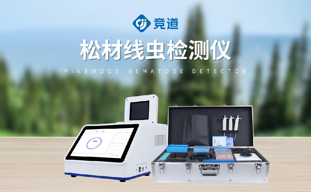 松材線蟲檢測儀筑牢森林病害防治防線