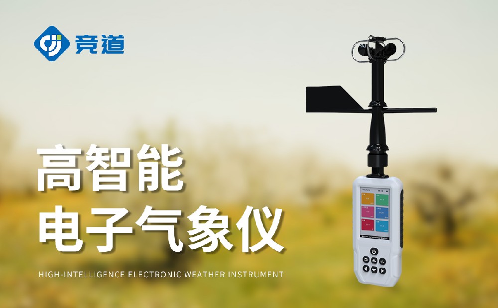 手持式氣象站：輕量化戶外氣象作業好幫手
