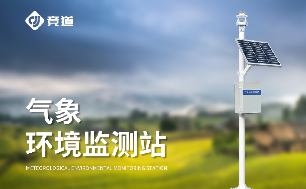 超聲波氣象站：野外氣象監(jiān)測(cè)重要助力
