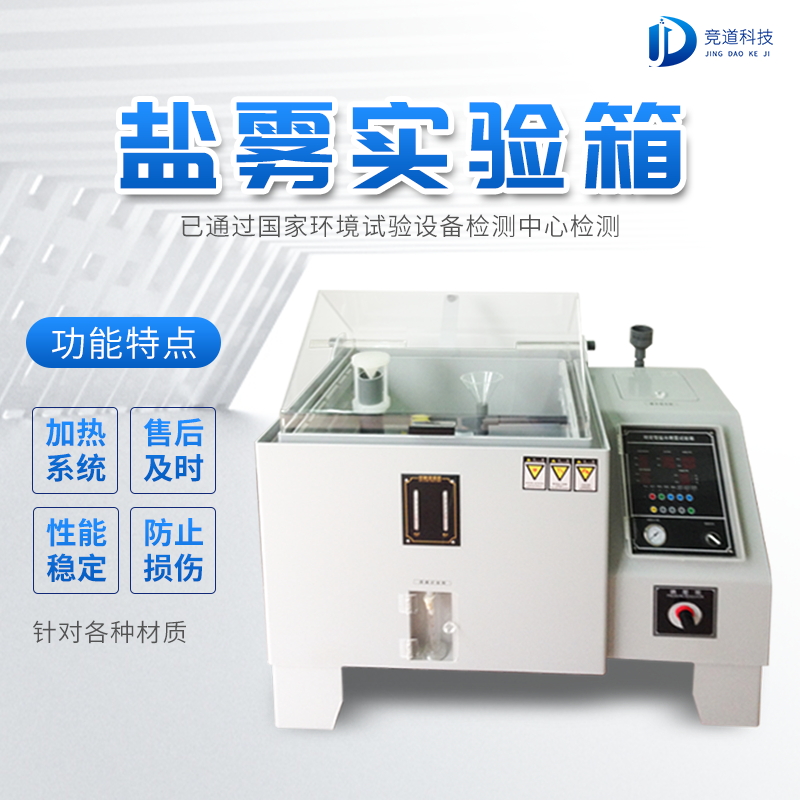鹽霧機(jī)有什么功能？
