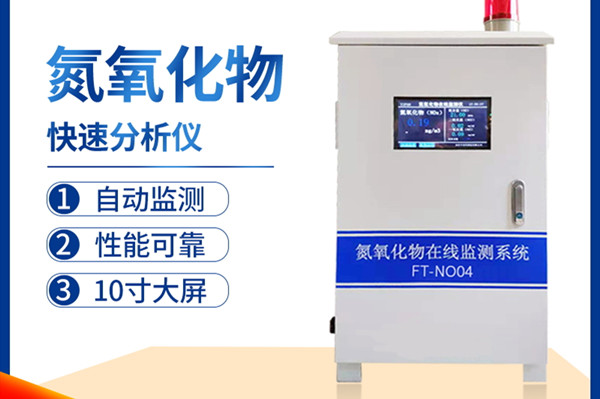  氮氧化物監測儀在環保工作中的作用