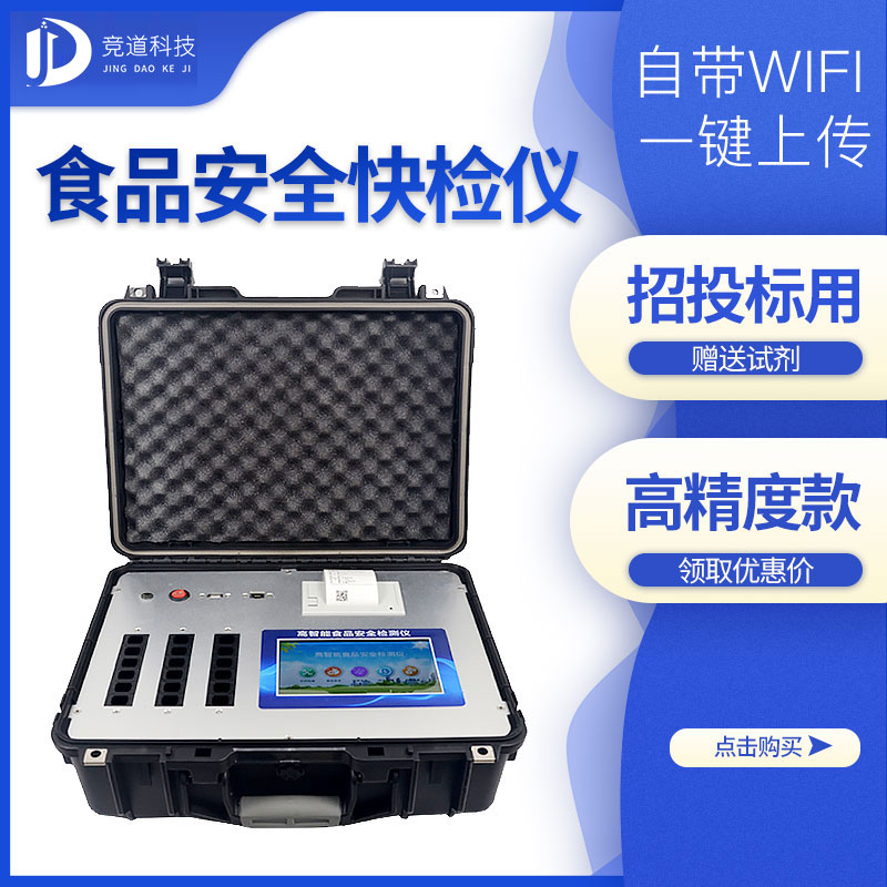 食品安全快檢的意義，推薦一家食品快檢儀器廠