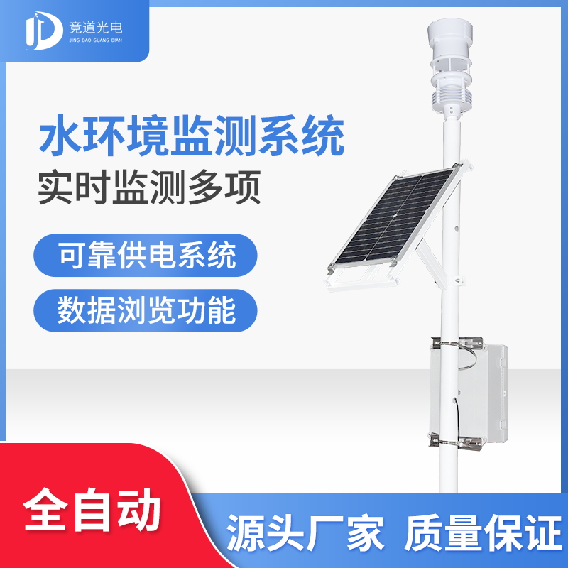 水文監測系統 水文監測系統